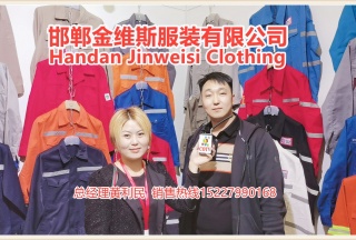 COTV全球直播: 邯鄲金維斯服裝有限公司生產(chǎn)滌卡、滌棉工作服，純棉電焊服等職業(yè)勞保工裝產(chǎn)品