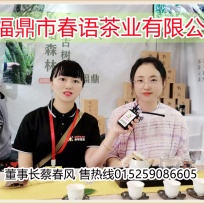 COTV全球直播: 福鼎市春语茶业有限公司生产"王府春风"百年古树白茶