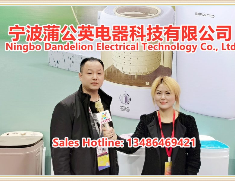 COTV全球直播: 宁波蒲公英电器科技有限公司生产脱水机 迷你洗衣机 洗鞋机等产品