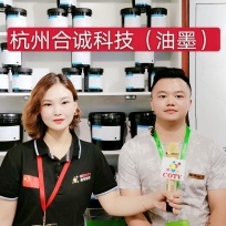 COTV全球直播: 杭州合诚科技有限公司专业经营各种油墨系列产品