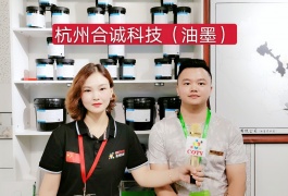 中网市场发布: 杭州合诚科技有限公司专业经营各种油墨系列产品