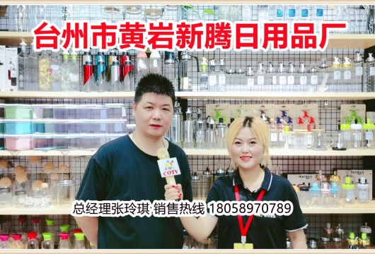 COTV全球直播: 台州市黄岩新腾日用品厂生产销售“美得利”系列各种玻璃调味瓶、防漏油壶、油醋瓶、烤花、冷热水杯、密封罐等产品