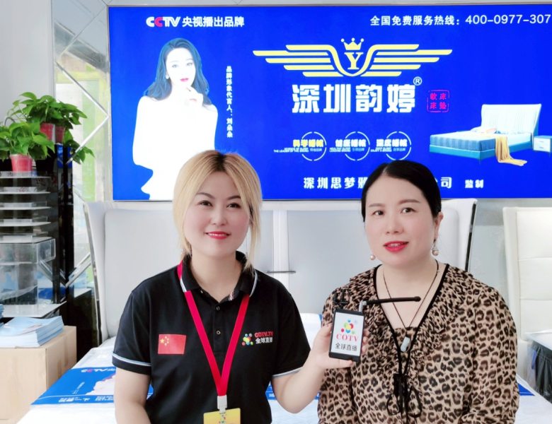 COTV全球直播: 苏州市相城区元和韵婷家具店经营销售“韵婷”品牌系列软床和系列床垫产品
