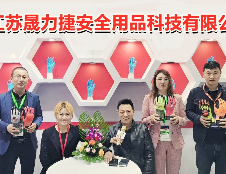 COTV全球直播: 江苏晟力捷安全用品科技有限公司研发生产安全防护系列产品