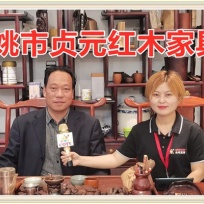 COTV全球直播: 余姚市贞元红木家具馆生产销售红木家具