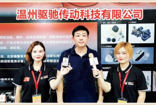 COTV全球直播: 温州驱驰传动科技有限公司研发、生产齿轮、蜗杆传动、精密模具、注塑加工等解决方案供应商
