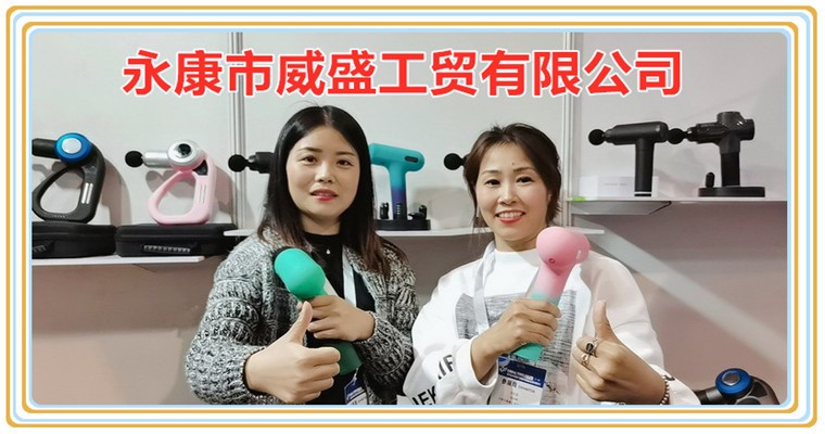 COTV全球直播: 永康市威盛工贸有限公司研发生产“贝莱威BERLOWHEEL”品牌筋膜枪按摩器
