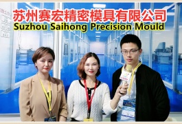 中网市场发布: 苏州赛宏精密模具有限公司研发生产高端模具及高端精密零部件的生产加工
