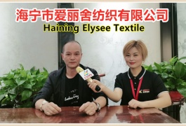 中网市场发布:  海宁市爱丽舍纺织有限公司研发生产“爱丽舍”系列无缝墙布