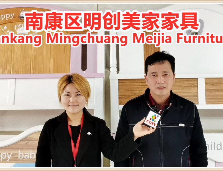 COTV全球直播: 南康明创美家家具厂家直销实木压纹儿童家具及成人系列套房家具