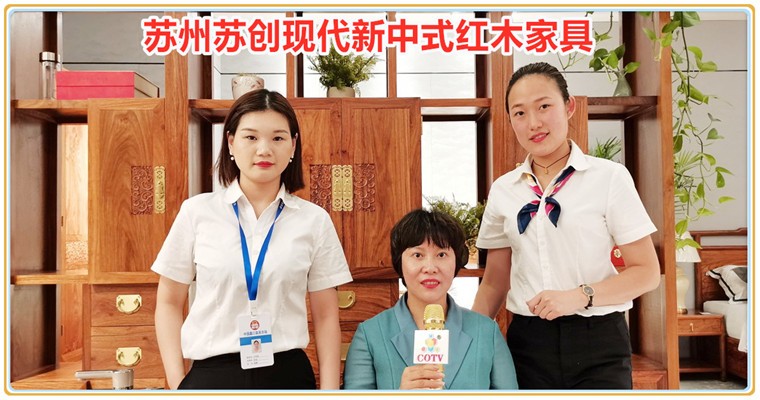 COTV全球直播:  苏州相城元和陈明杨家具工厂直营店生产销售苏创系列客厅红木家具