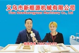 中网市场发布: 义乌市新框源机械有限公司研发生产相框线条产品和相框机械设备