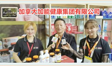 中网市场发布: 加拿大加能健康集团经营“hoⅠista”知名品牌奶蓟草/蜂胶等产品,/大西洋参等产品