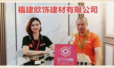 中网市场发布: 福建欧饰建材有限公司专业研发、生产、销售装饰建材系列产品