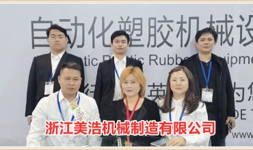 中网市场发布: 浙江美浩机械制造有限公司研发/生产/销售自动化塑胶机械/冷水设备