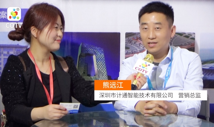 COTV全球直播: 深圳市计通智能技术有限公司