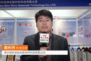 COTV全球直播: 常州恒利宝纳米新材料科技
