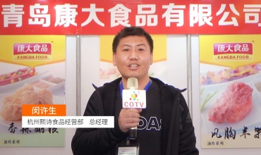 COTV全球直播: 杭州熙诗食品经营部