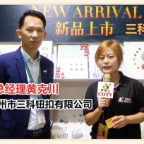 COTV全球直播: 广州市三科钮扣有限公司