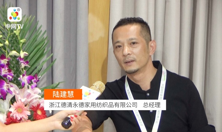 大号电视: 浙江德清永德家用纺织品有限公司