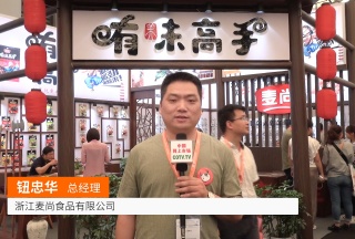 COTV全球直播: 浙江麥尚食品