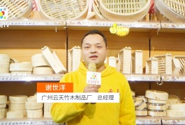 中网市场发布: 广州云天竹木制品厂