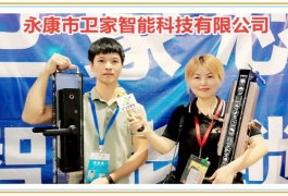 中网市场发布: 永康市卫家智能科技有限公司