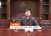 中网市场发布: 江门新会红运阁古典红木家具