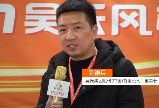 COTV全球直播: 吴氏风机