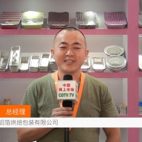 COTV全球直播: 广州伏根铝箔烘焙包装