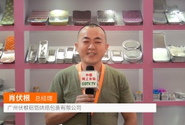 中网市场发布: 广州伏根铝箔烘焙包装