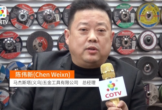 COTV全球直播: 马杰斯塔(义乌）五金工具有限公司
