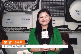 COTV全球直播: 常州天诺模塑