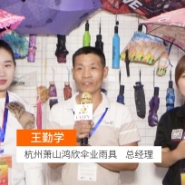COTV全球直播: 杭州萧山鸿欣伞业雨具