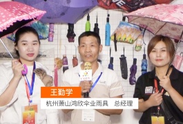 中网市场发布: 杭州萧山鸿欣伞业雨具