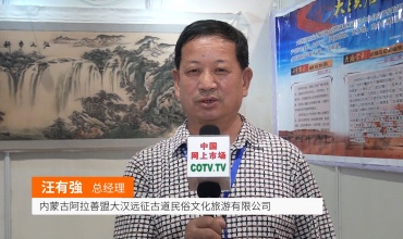 中网市场发布: 内蒙古阿拉善盟大汗远征古道民俗文化旅游有限公司