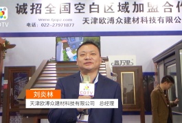 中网市场发布: 天津欧溥众建材科技有限公司