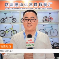 COTV全球直播: 杭州萧山远东自行车厂