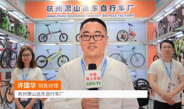 中网市场发布: 杭州萧山远东自行车厂