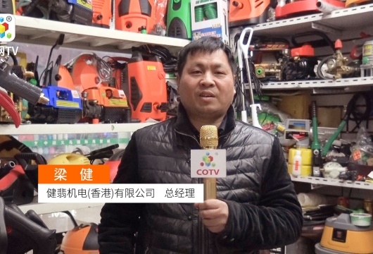 COTV全球直播: 健翡机电(香港)有限公司