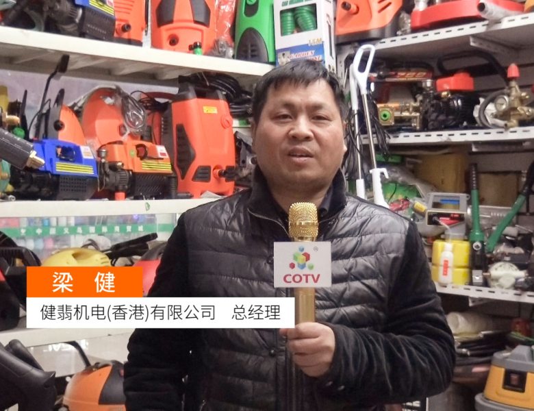 COTV全球直播: 健翡机电(香港)有限公司