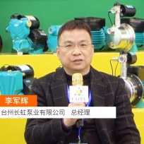 COTV全球直播: 台州长虹泵业有限公司