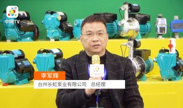 中网市场发布: 台州长虹泵业有限公司