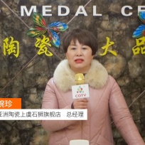 COTV全球直播: 金牌亚洲陶瓷上虞石狮旗舰店