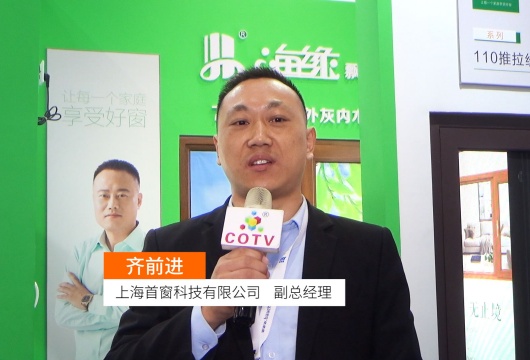 COTV全球直播: 上海首窗科技 海缘飘移窗