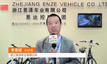 中网市场发布: 浙江恩泽车业