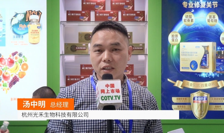 COTV全球直播: 杭州光禾生物科技