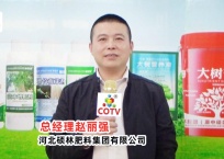 中网市场发布: 河北硕林肥料集团有限公司