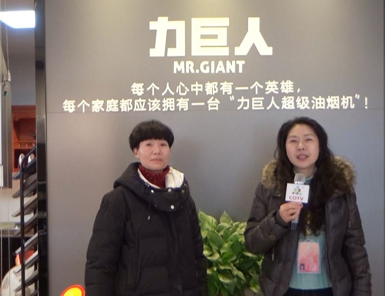 COTV全球直播: 永康市力巨人超级油烟机专卖店