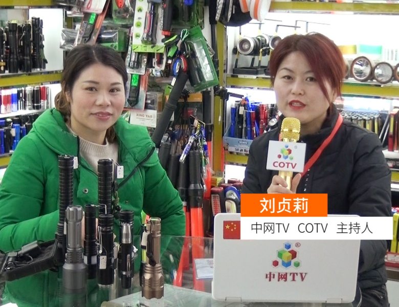 COTV全球直播: 强火照明科技有限公司
